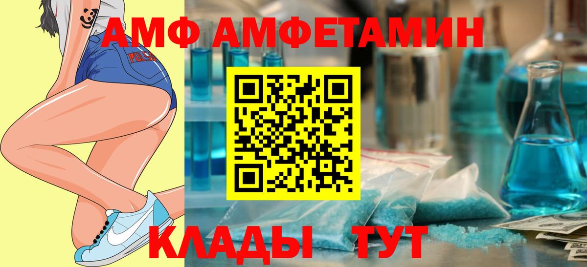 Волоколамск  Амфетамин VHQ  АМФЕТАМИН  Вход с VPN 