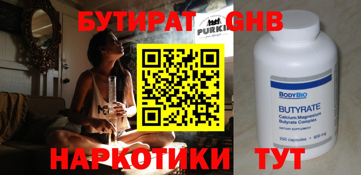 Бутират бутандиол  Вход с VPN  Волоколамск 