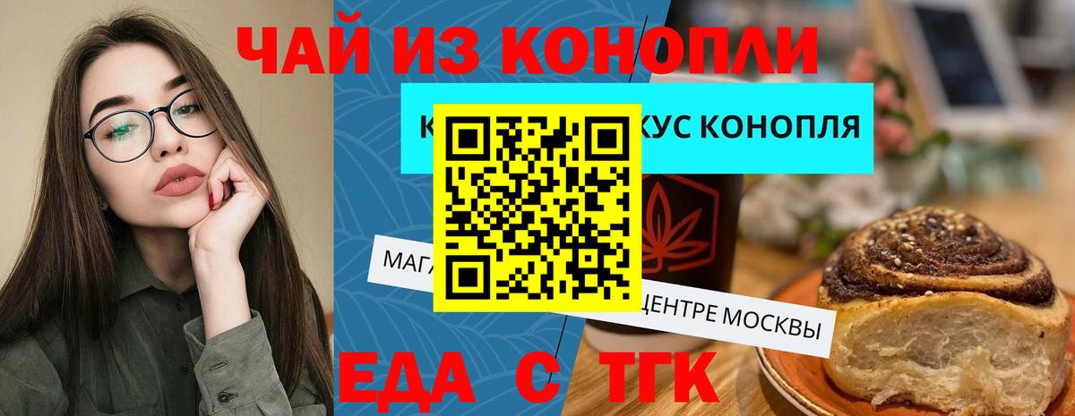 Печенье с ТГК конопля Волоколамск