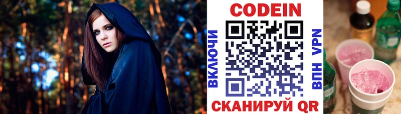 Codein напиток Lean (лин)  купить закладку  KRAKEN ONION  Волоколамск 