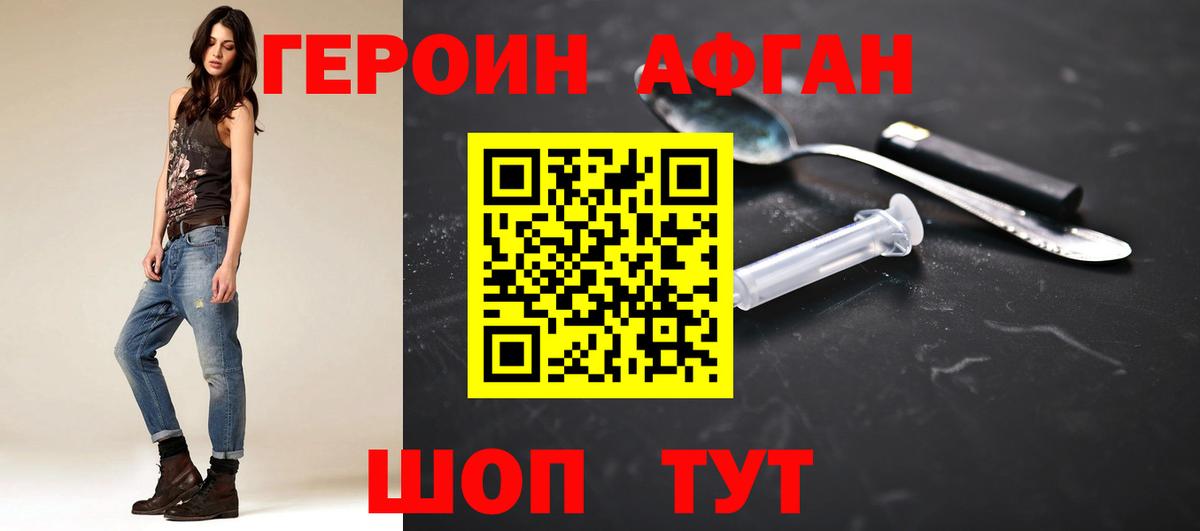 Героин  ГЕРОИН Heroin  Вход с VPN  Волоколамск 