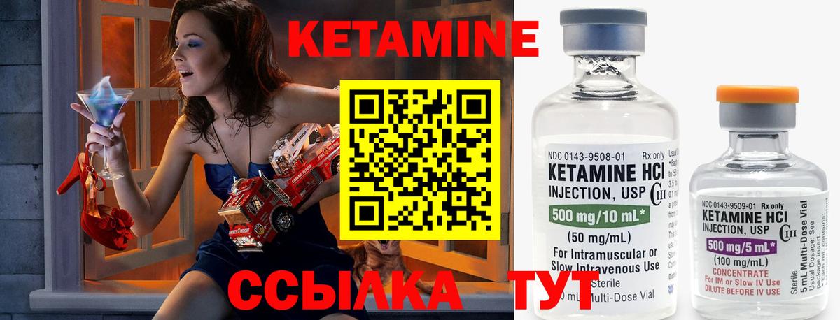 Кетамин VHQ Волоколамск