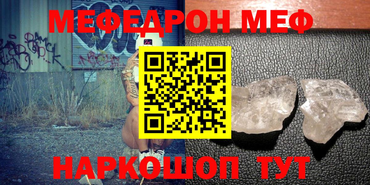 Мефедрон mephedrone  Вход с VPN  продажа наркотиков  МЯУ-МЯУ  Волоколамск  Меф кристаллы 
